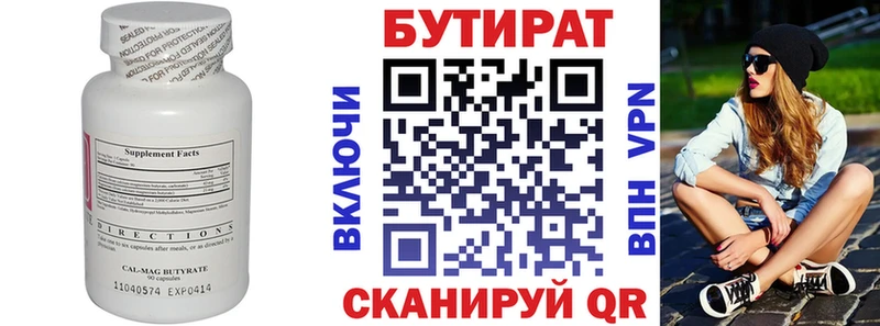 Бутират 99%  Усинск 